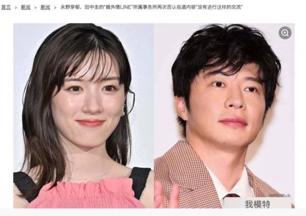 大象配资 永野芽郁方再度否认不伦恋 曾被曝出轨已婚演员