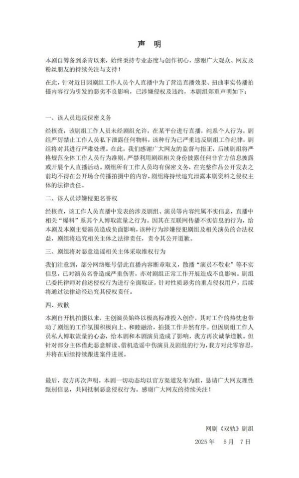 双融配资 《双轨》剧组回应工作人员泄密：​已涉嫌侵权违约