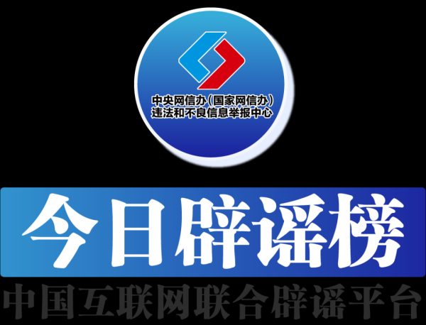 大牛证券 今日辟谣（2025年5月8日）