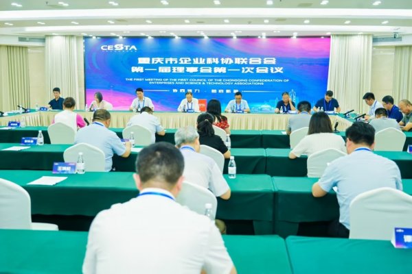 牛客栈 重庆市企业科协联合会正式成立