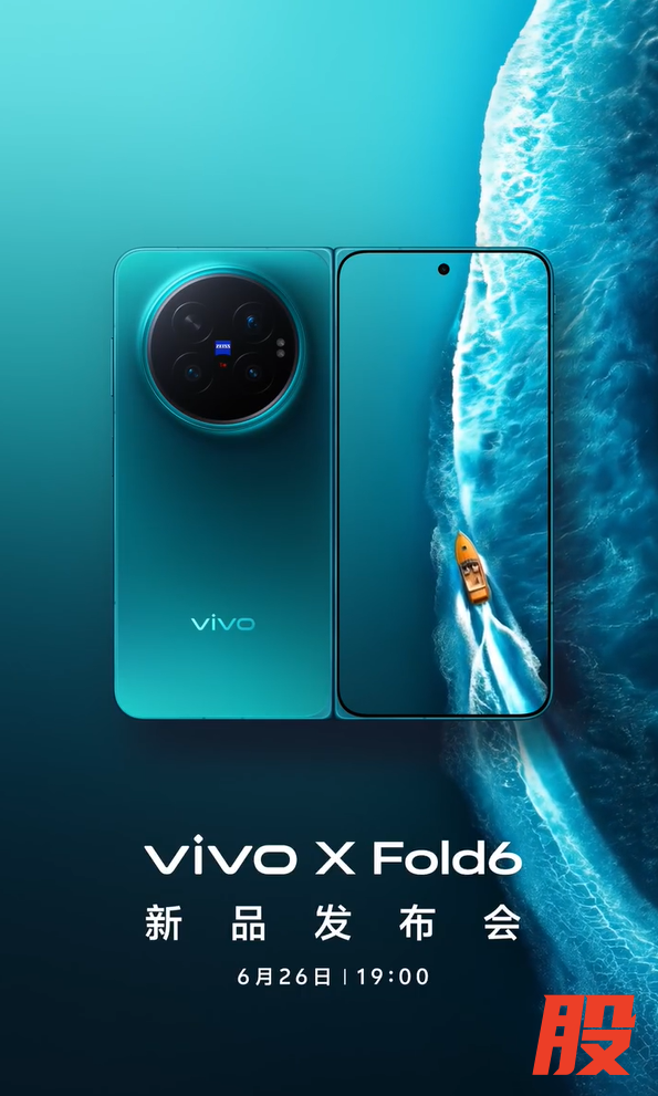 vivo X Fold6定档：蔡司APO超级潜望长焦，6月26日发布